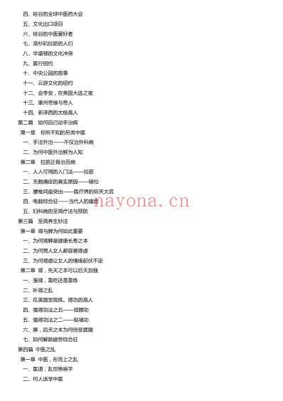 医行天下_完整版_记录中医_萧宏慈.pdf