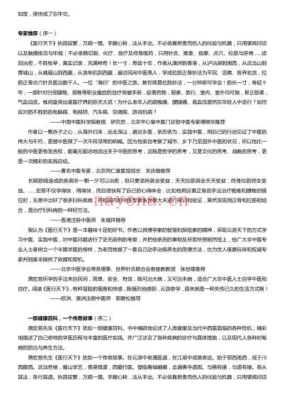 医行天下_完整版_记录中医_萧宏慈.pdf