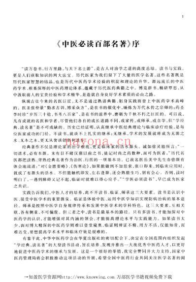 诸病源候论-中医经典.pdf