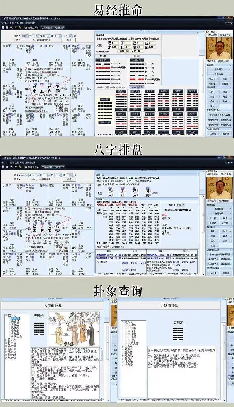 倪海厦老师天地人3个软件
