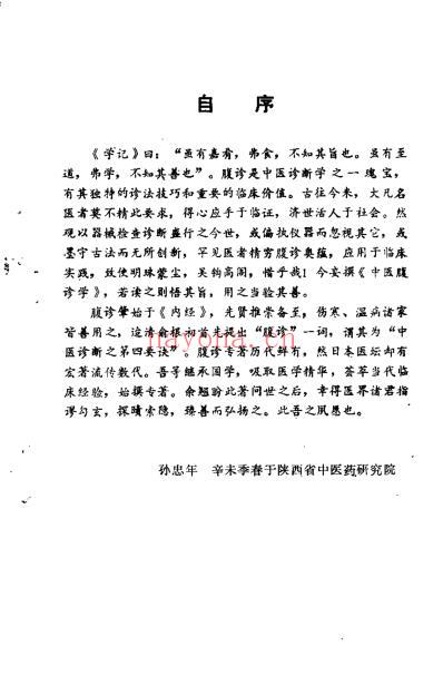 中医腹诊学_孙忠年.pdf