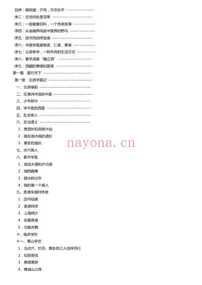 医行天下_完整版_记录中医_萧宏慈.pdf