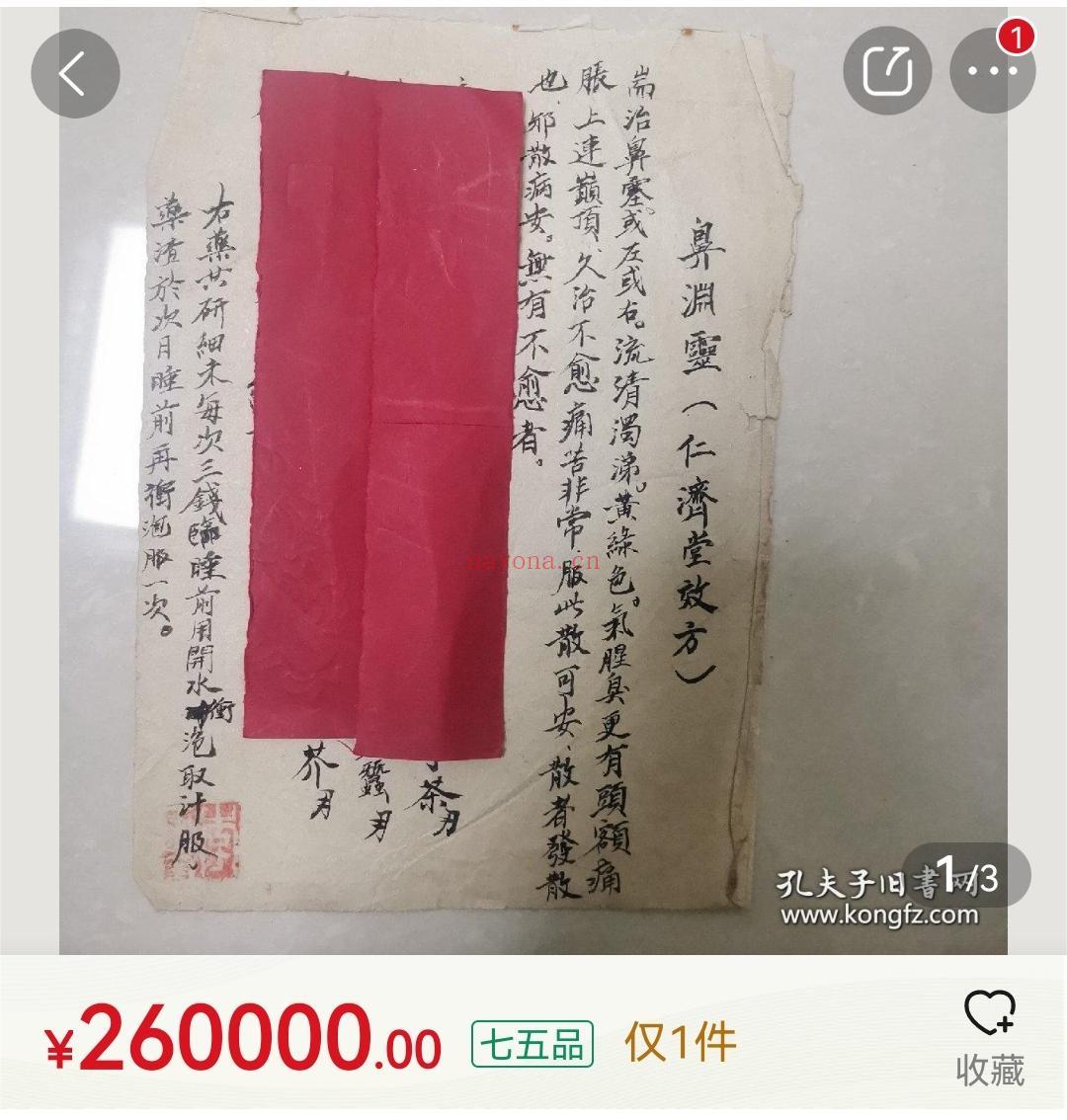 仁济堂鼻渊灵