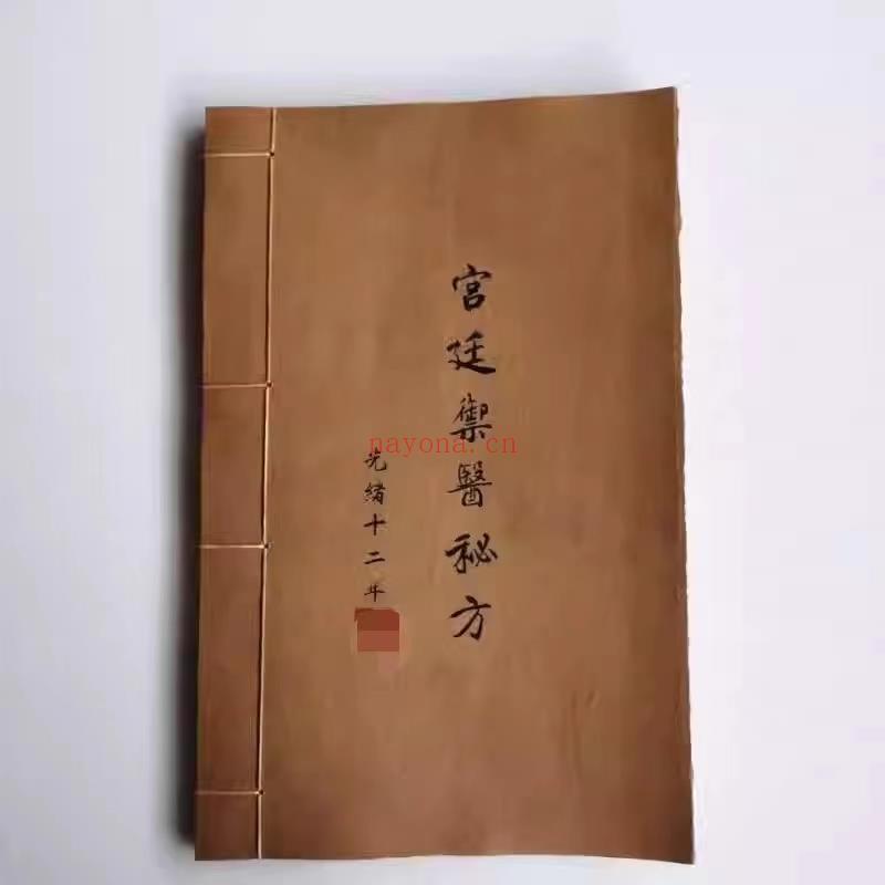 清宫廷御医八代传人徐氏珍藏特效方三部