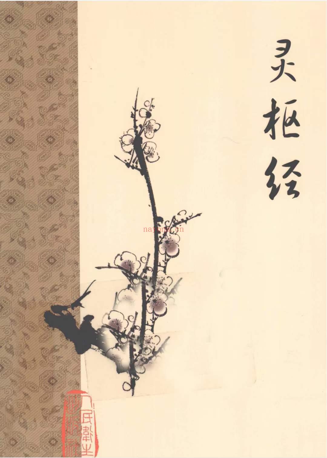 梅花版‮籍古‬丛书 全6册