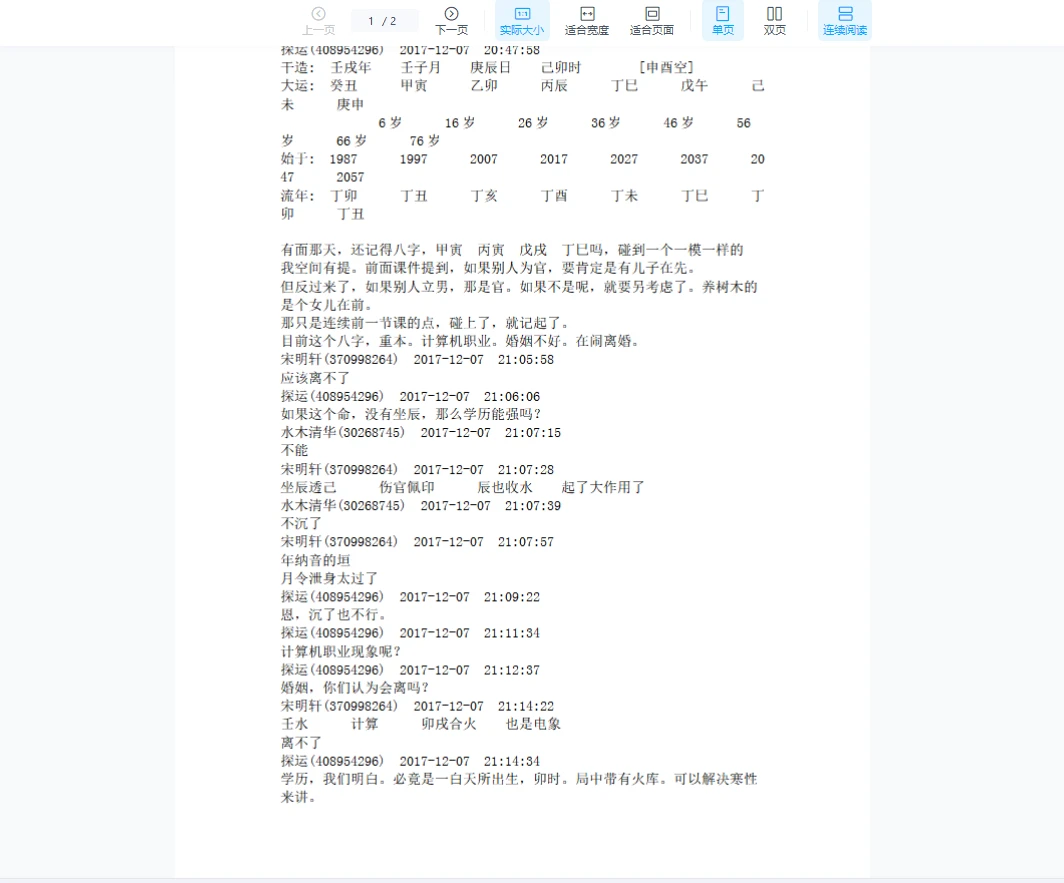图片[2]_探运、吴怀云、蔡昔琼、子平细（54个文档）_易经玄学资料网