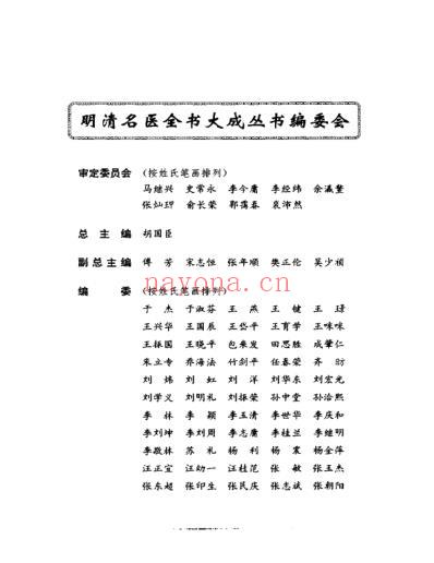 明清名医全书大成_尤在泾医学全书.pdf