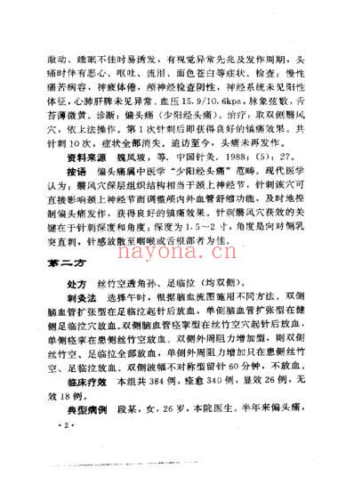 针灸治疗验方精粹.pdf