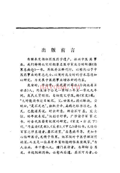 伤寒总病论_释评.pdf
