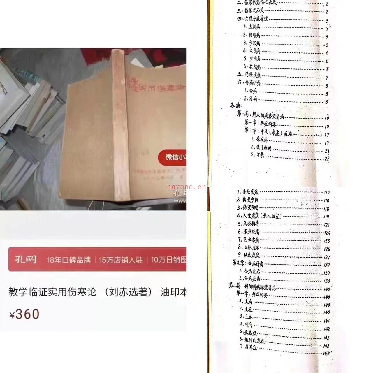 岭南名老中医～刘赤选《教学临症实用伤寒论》电子版
