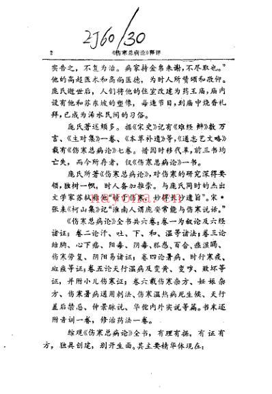 伤寒总病论_释评.pdf