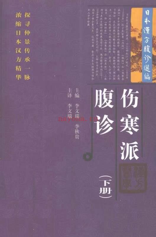 日本汉方腹诊‬选编 全4册