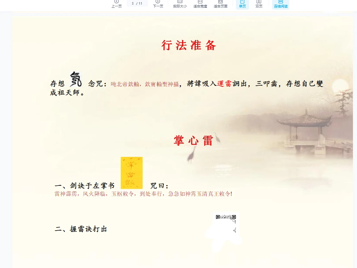 图片[2]_志航讲授《冲神雷仙法》（视频+文档）_易经玄学资料网