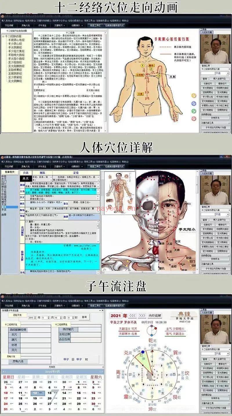 倪海厦老师天地人3个软件