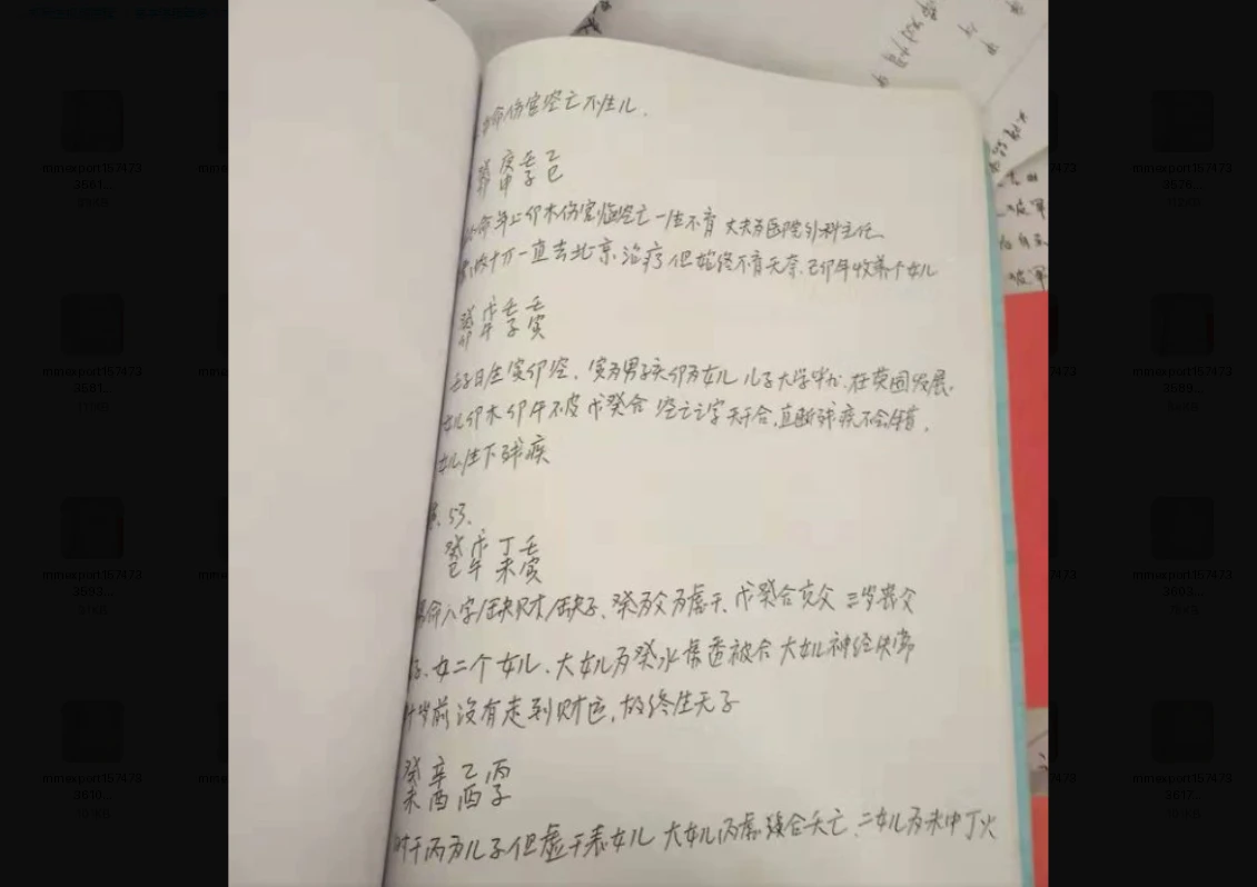 图片[1]_《十二道门》图片资料（78页）_易经玄学资料网