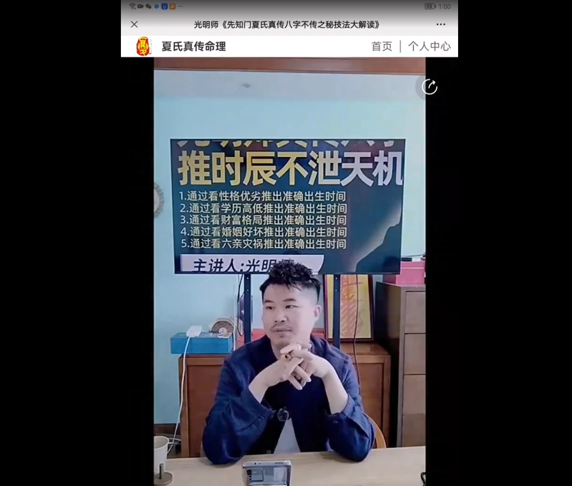 图片[4]_夏光明《夏氏真传命理象法、理法、技法》（视频10集）_易经玄学资料网