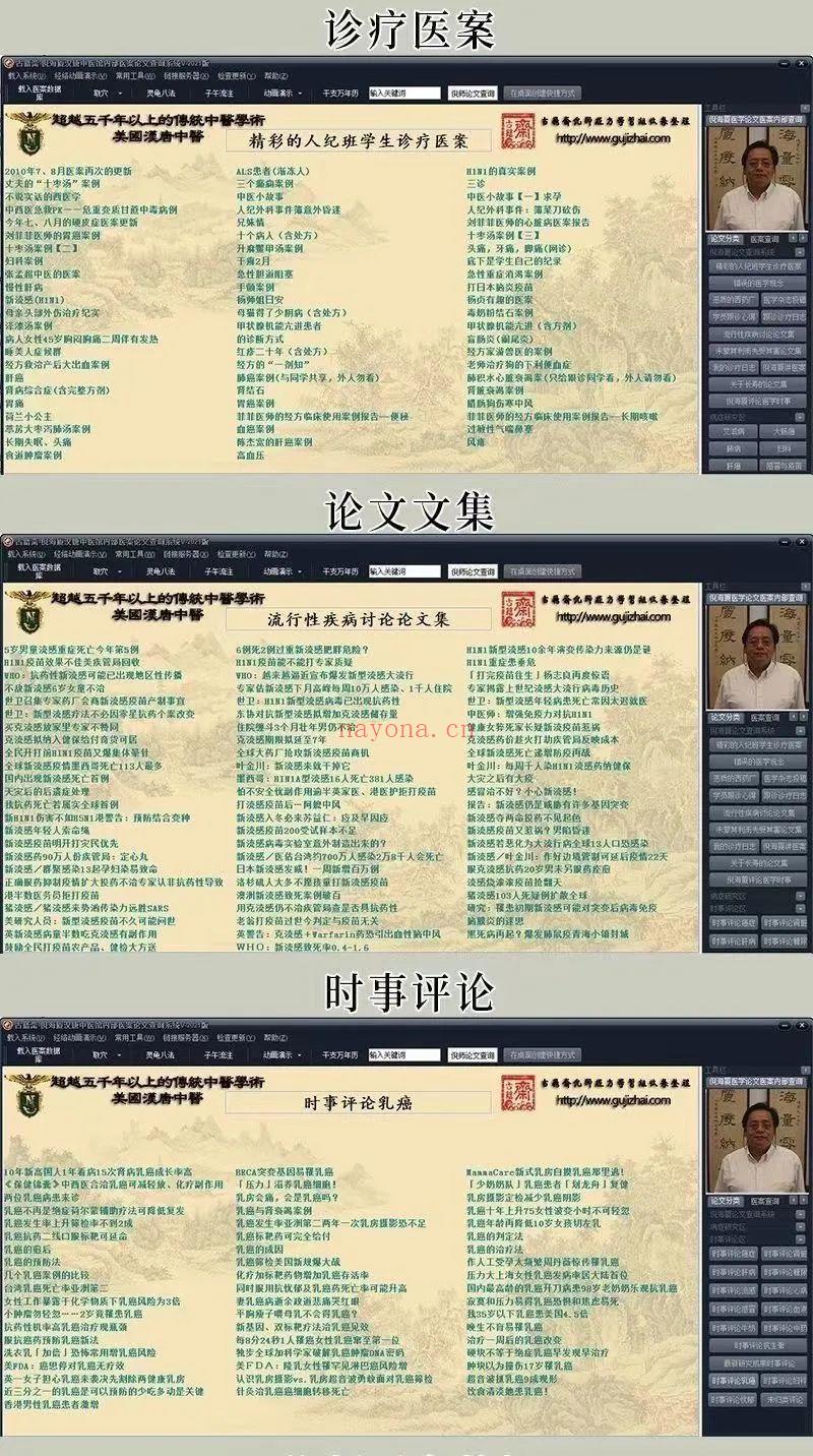 倪海厦老师天地人3个软件