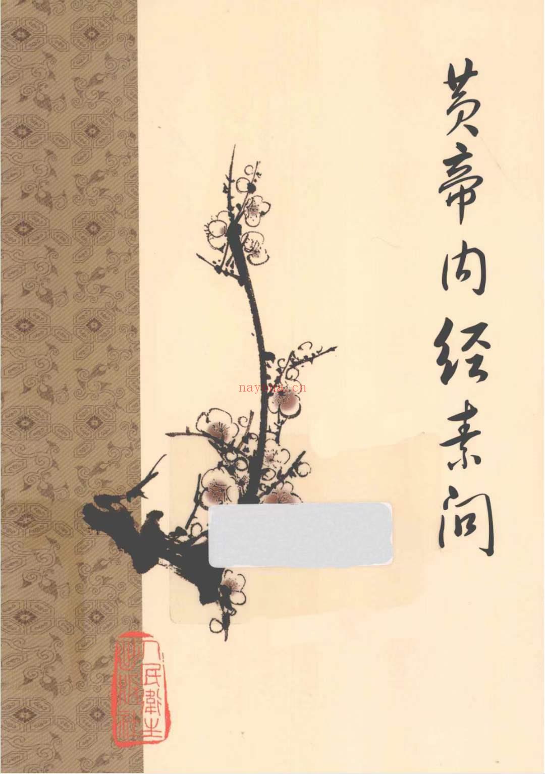 梅花版‮籍古‬丛书 全6册