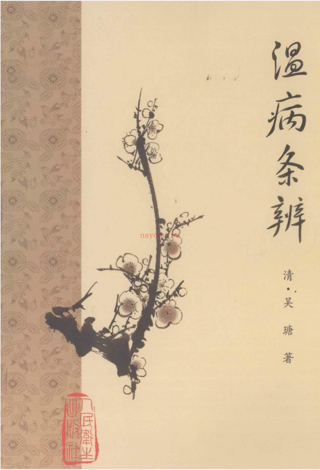 梅花版‮籍古‬丛书 全6册