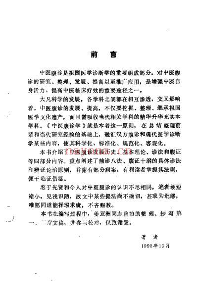 中医腹诊学_孙忠年.pdf