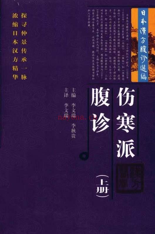 日本汉方腹诊‬选编 全4册