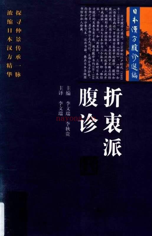 日本汉方腹诊‬选编 全4册