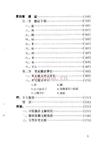 中医腹诊学_孙忠年.pdf