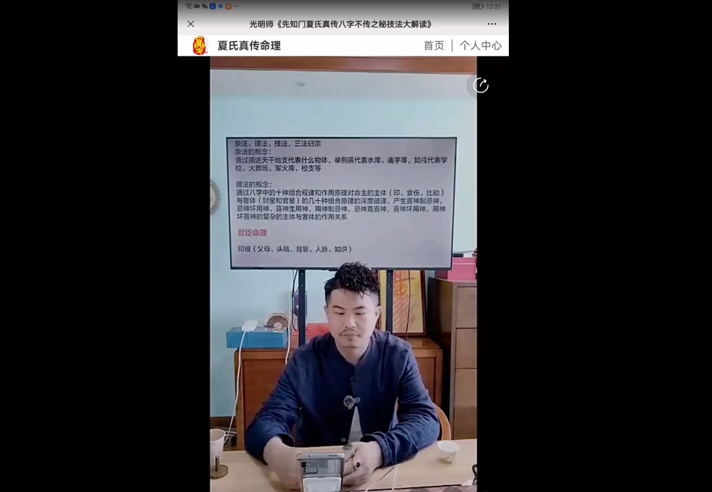图片[3]_夏光明《夏氏真传命理象法、理法、技法》（视频10集）_易经玄学资料网
