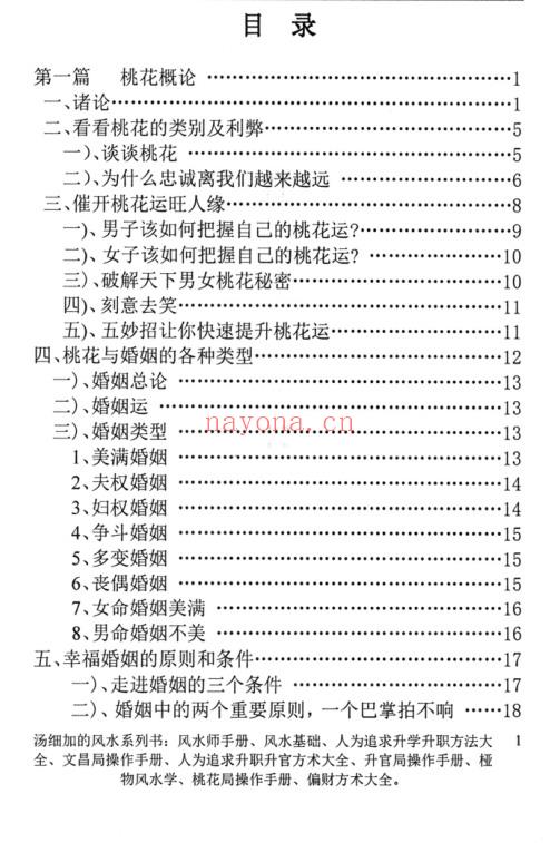 桃花方术大全