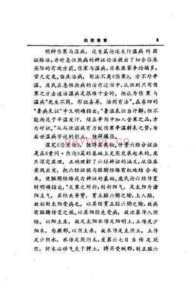 伤寒总病论_释评.pdf
