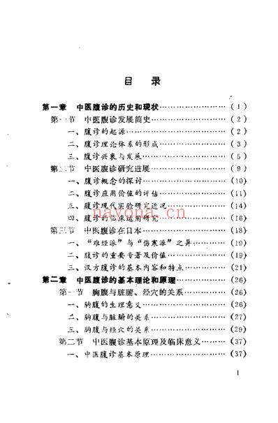 中医腹诊学_孙忠年.pdf