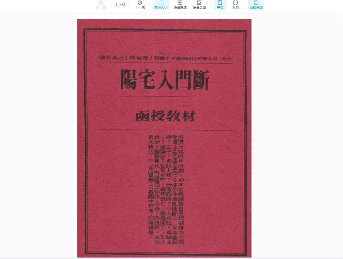 图片[2]_林晋德《阳宅入门断教材》电子书3册PDF_易经玄学资料网