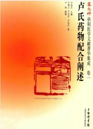 扶阳医学文献菁华集成卷一、卷二