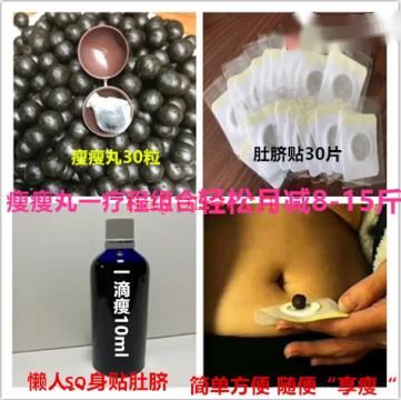 瘦瘦丸 中医减肥肚脐丸