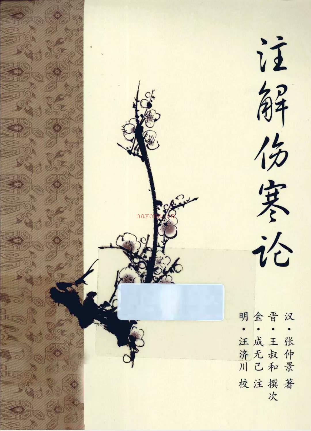 梅花版‮籍古‬丛书 全6册