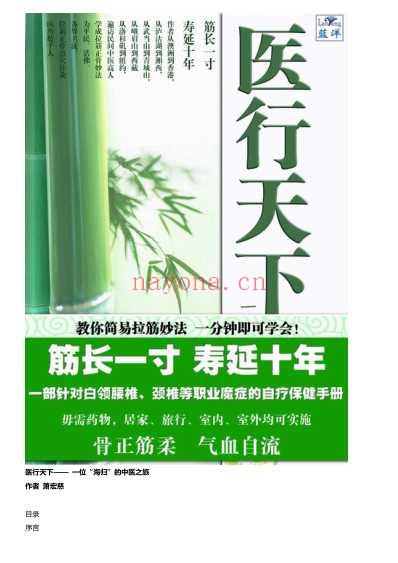 医行天下_完整版_记录中医_萧宏慈.pdf