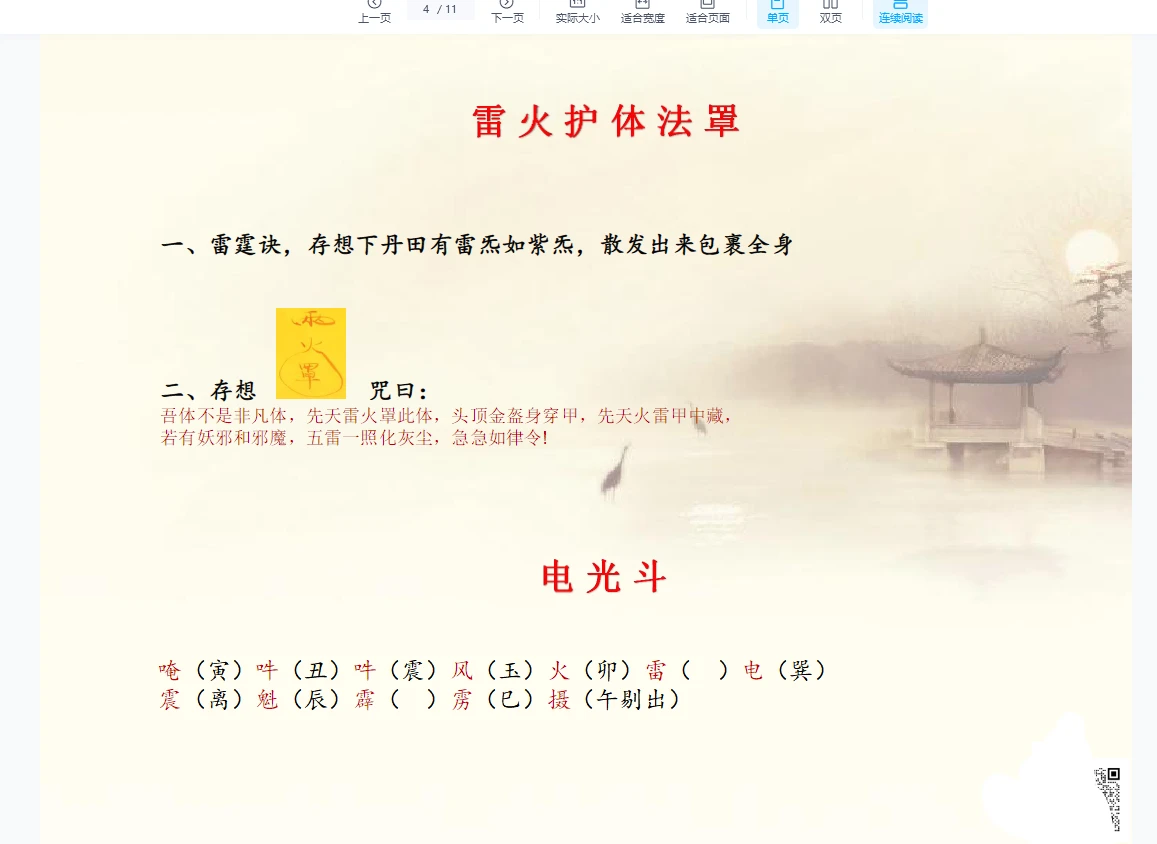 图片[3]_志航讲授《冲神雷仙法》（视频+文档）_易经玄学资料网