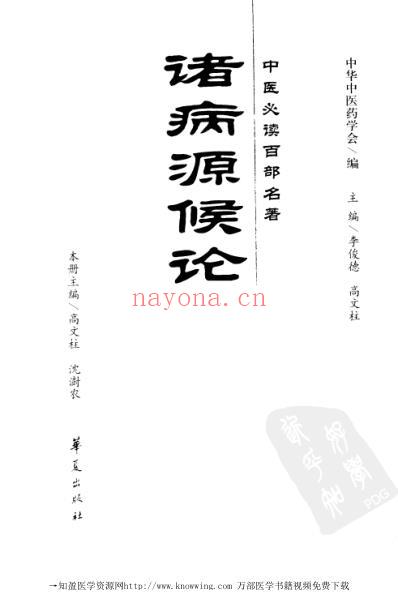 诸病源候论-中医经典.pdf