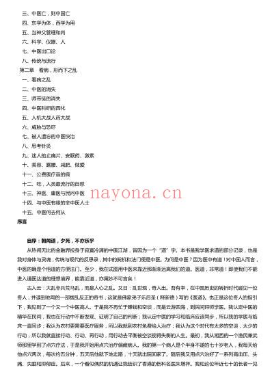 医行天下_完整版_记录中医_萧宏慈.pdf