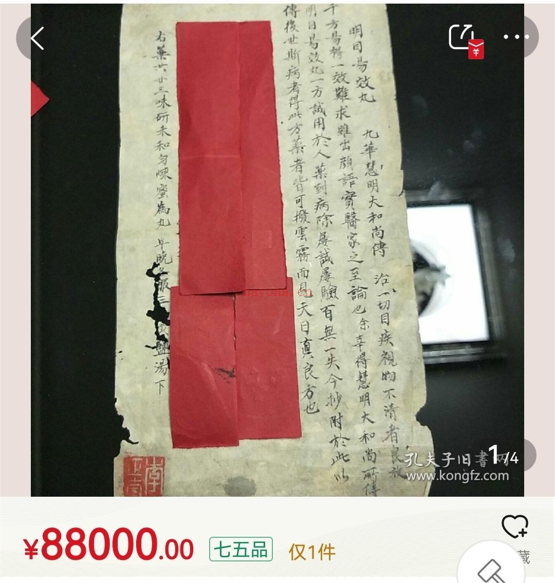 明目易效丸(九华慧明大和尚传)