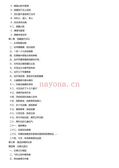 医行天下_完整版_记录中医_萧宏慈.pdf