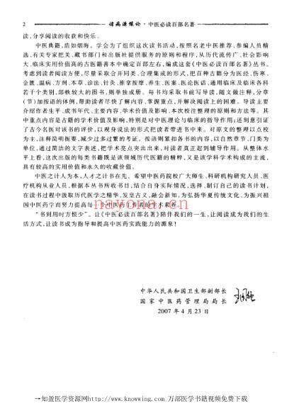 诸病源候论-中医经典.pdf