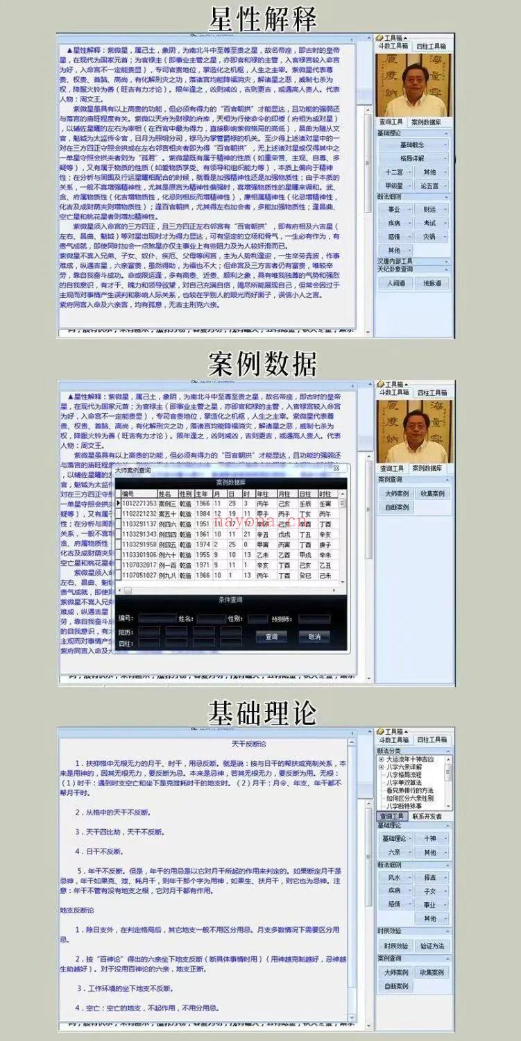 倪海厦老师天地人3个软件