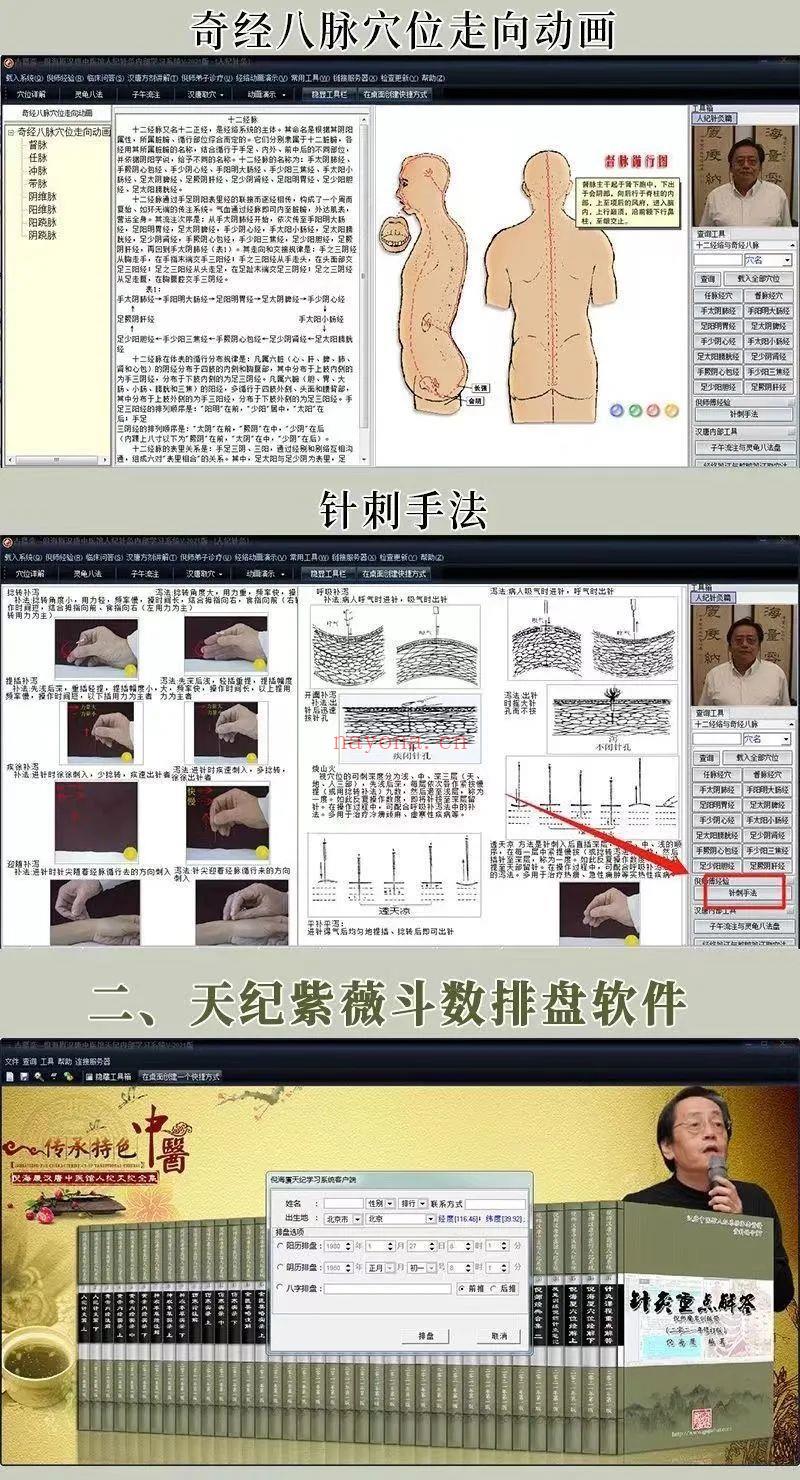 倪海厦老师天地人3个软件