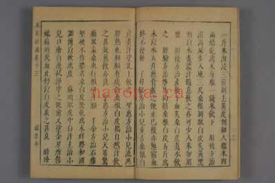 神农本草経疏-巻之1-30-缪希雍_九.pdf