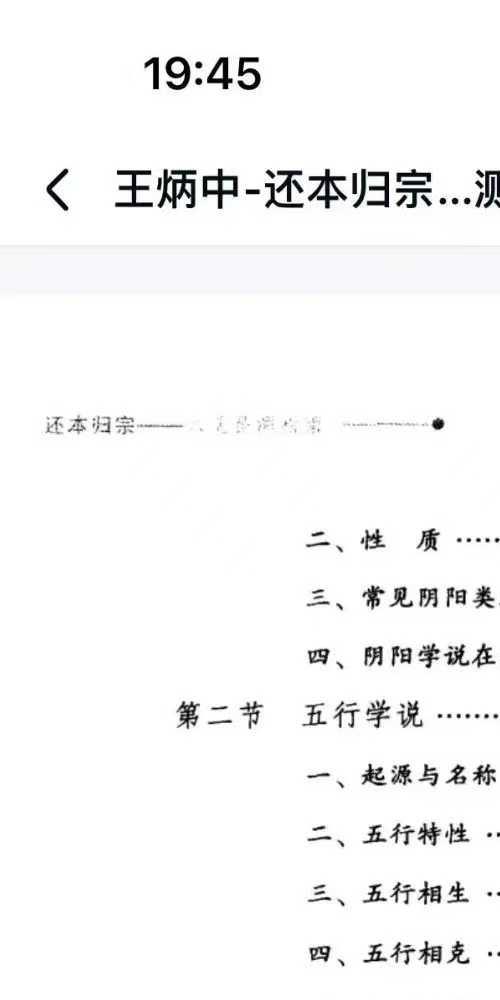 还本归宗 六爻预测指南