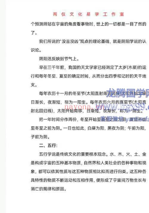 张卫华 一宅断 铁口直断阴阳宅 小区楼房篇