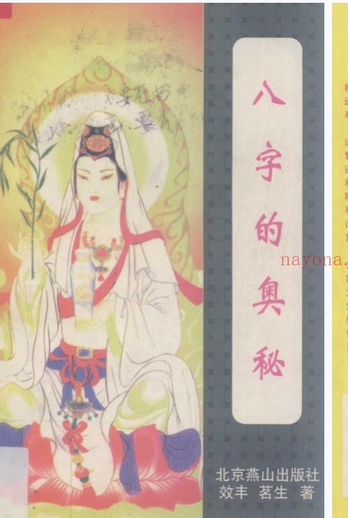 八字的奥秘