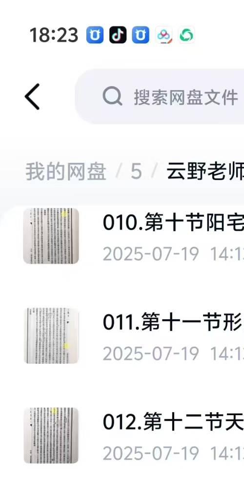 云野老师肖维勇王公阳宅神断