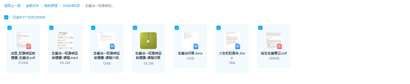 图片[1]_生基法—旺身转运助健康-法显老师（视频+文档）_易经玄学资料网